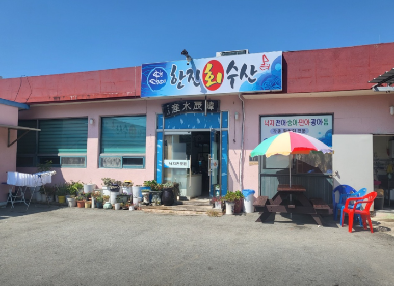 한진수산 이미지