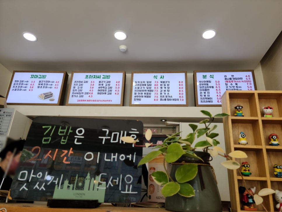 조아저씨김밥 이미지