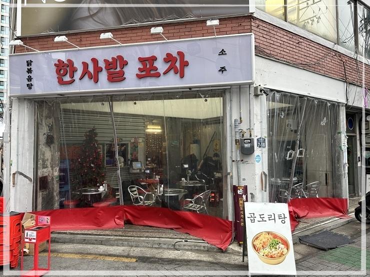 공주포차 이미지