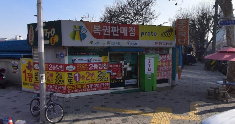 왕대박복권 이미지