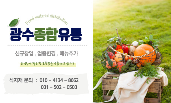 광수유통 이미지