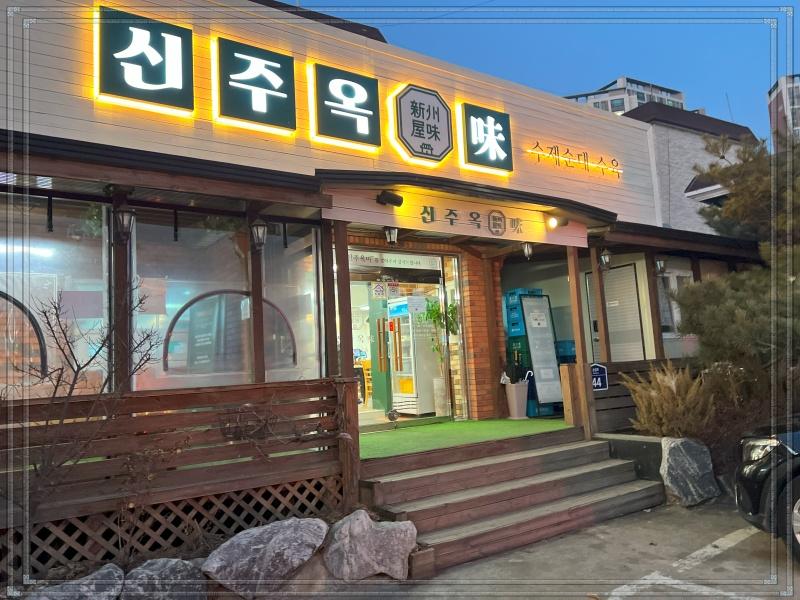 수제순대돼지국밥 이미지