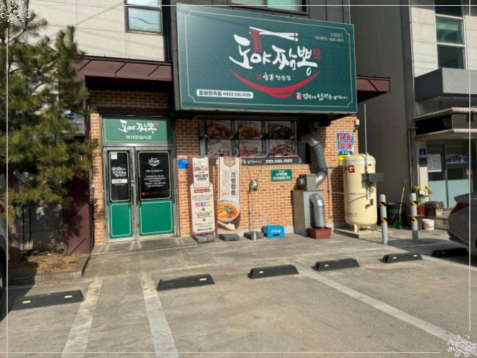 동해짬뽕 이미지