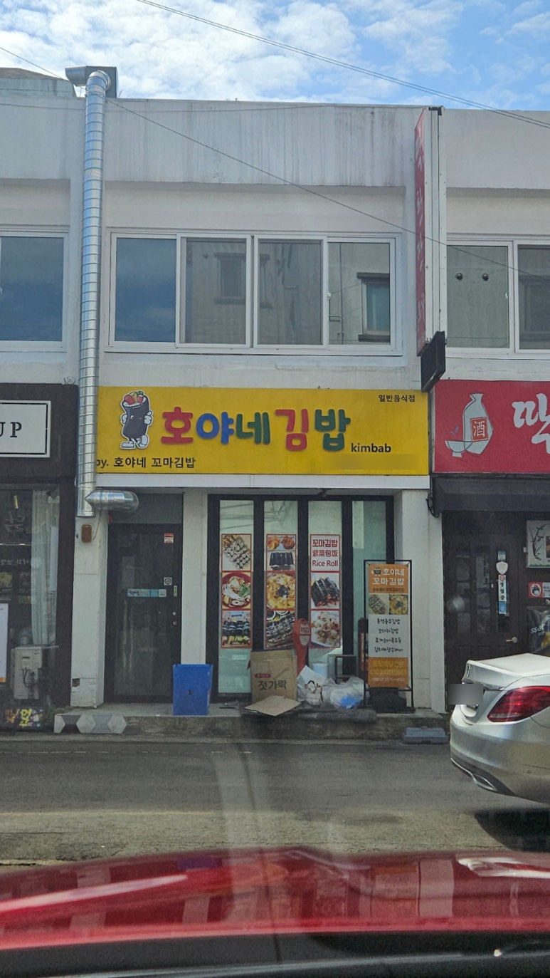 호야네꼬마김밥 이미지