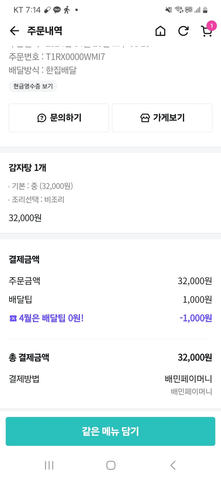 얼큰이 순대국 감자탕 이미지