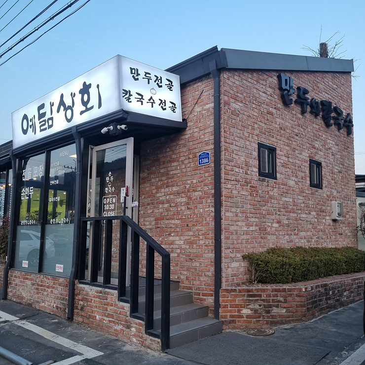 만두상회 이미지