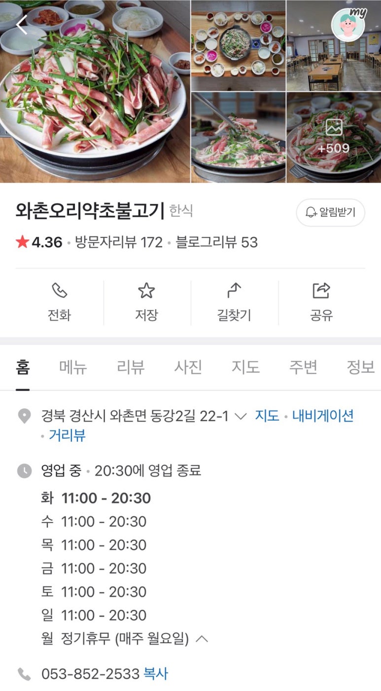 와촌오리약초불고기 이미지