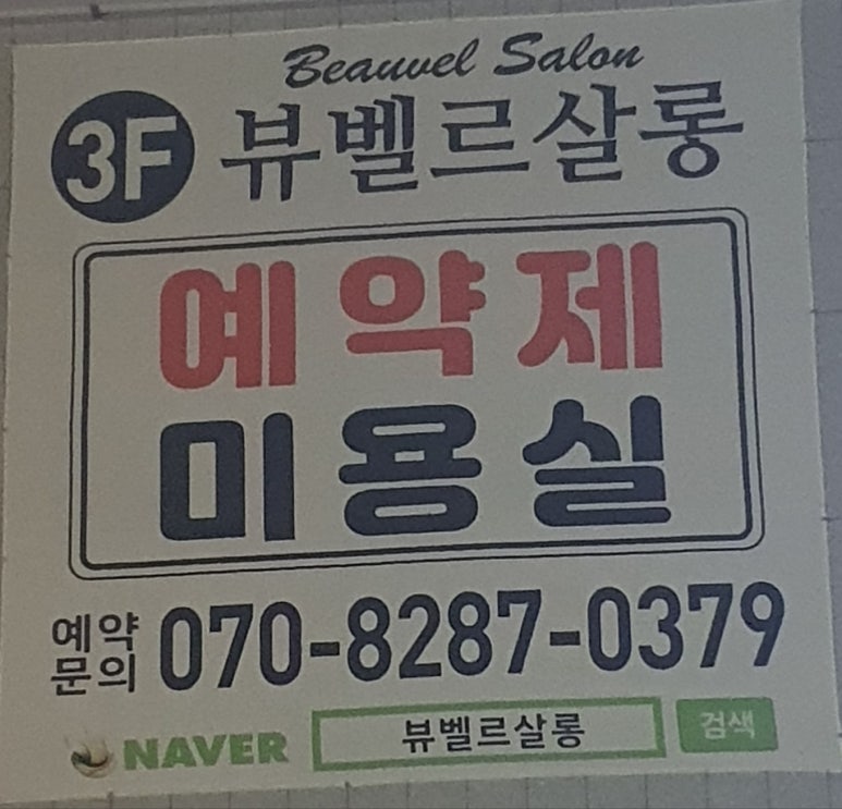뷰벨르살롱 이미지