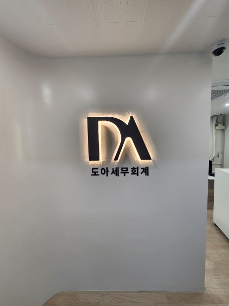 도아세무회계 이미지