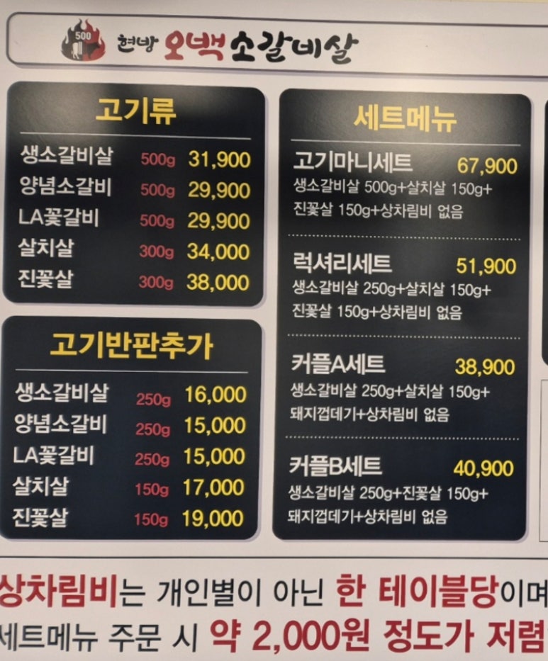 현방오백소갈비살돌곶이역점 이미지