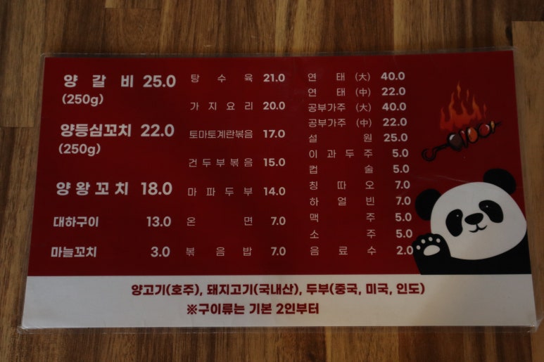 이가네양갈비양꼬치 이미지