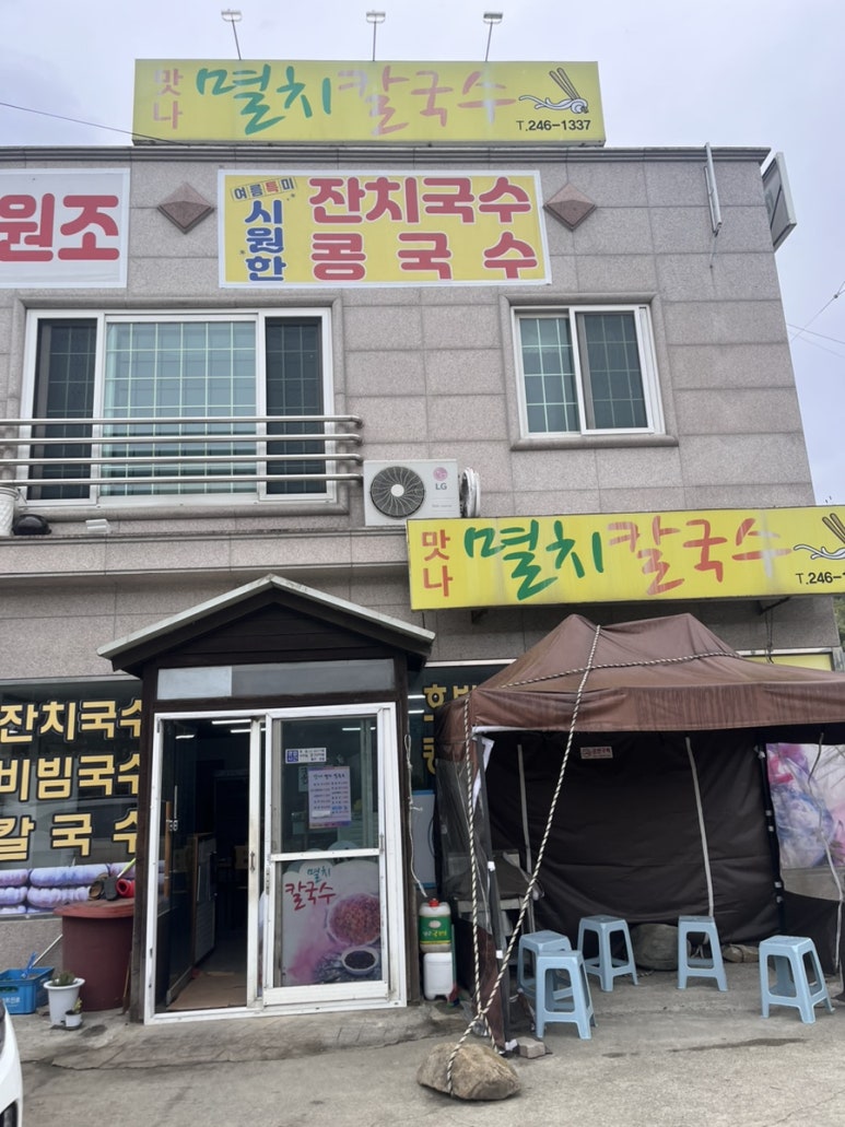 맛나잔치국수 이미지
