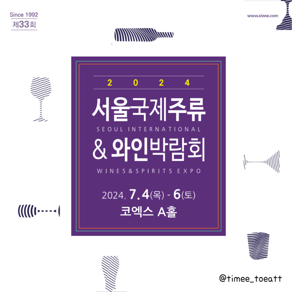 한국국제전시서울국제와인주류박람회 이미지