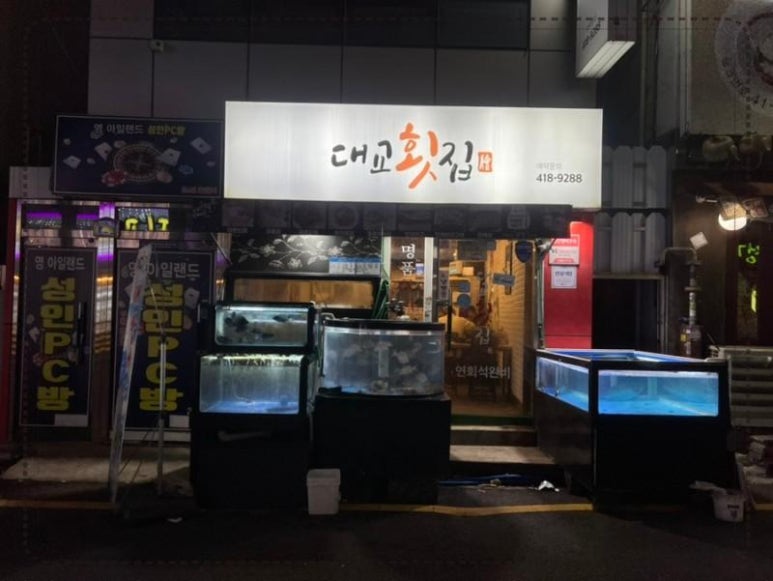영도 대교횟집 이미지