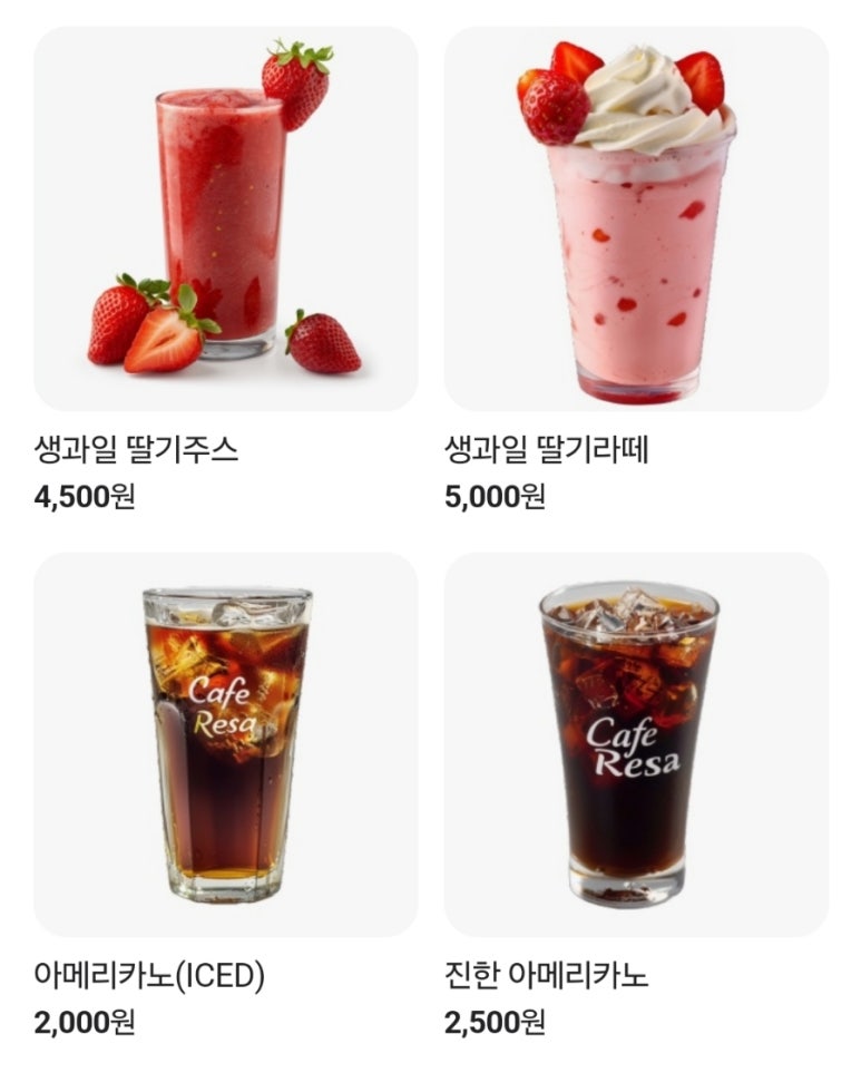 카페레사 이미지