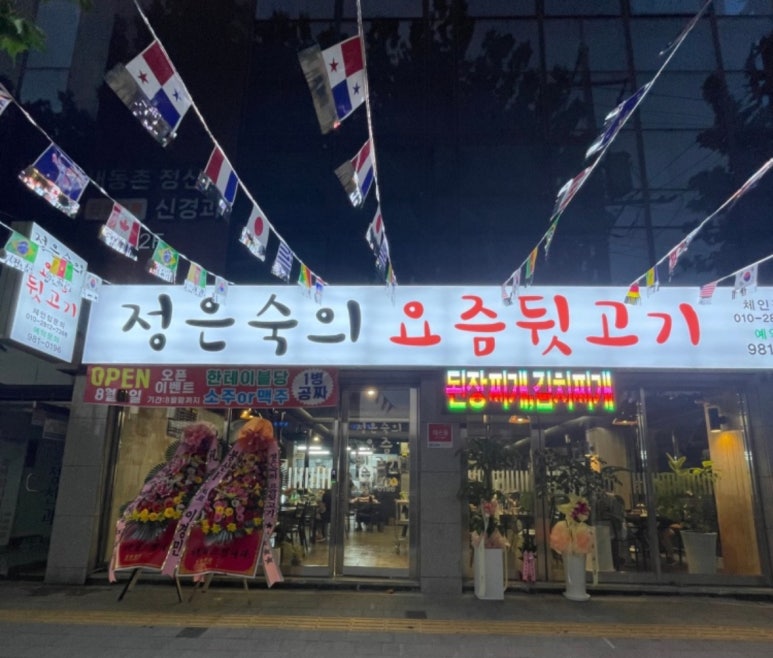 정은숙의요즘뒷고기 이미지