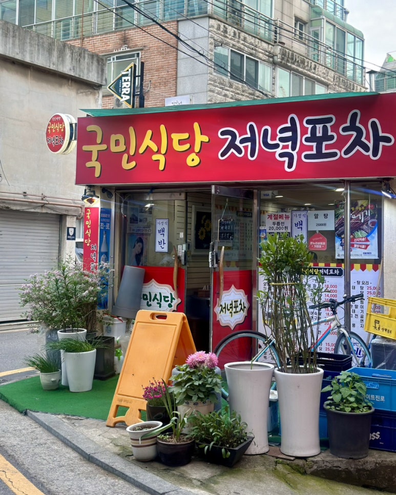 국민식당 사진 6