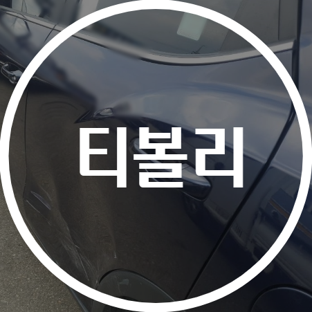 용인기아자동차공업사 이미지