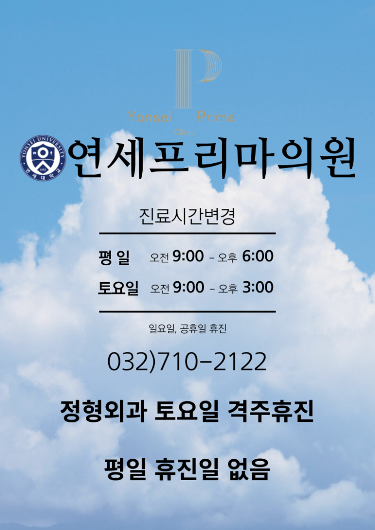 연세프리마의원 이미지