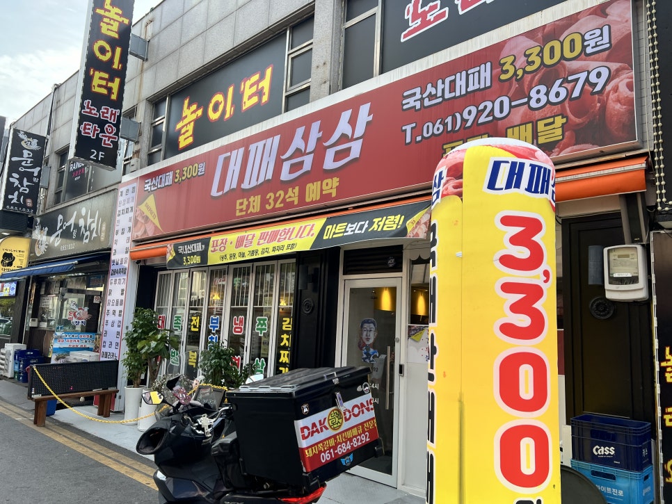 대패삼삼삼겹살식당 이미지