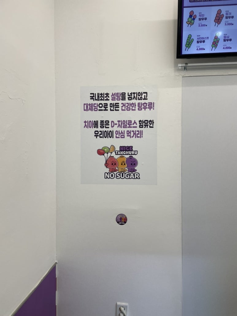 착한탕후루여수 이미지