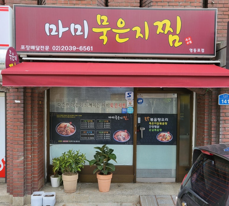 마미묵은지찜 이미지