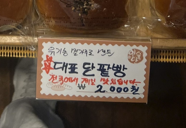 인유단베이커리 이미지