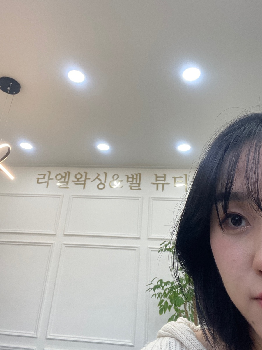 라엘왁싱&벨 뷰티 이미지