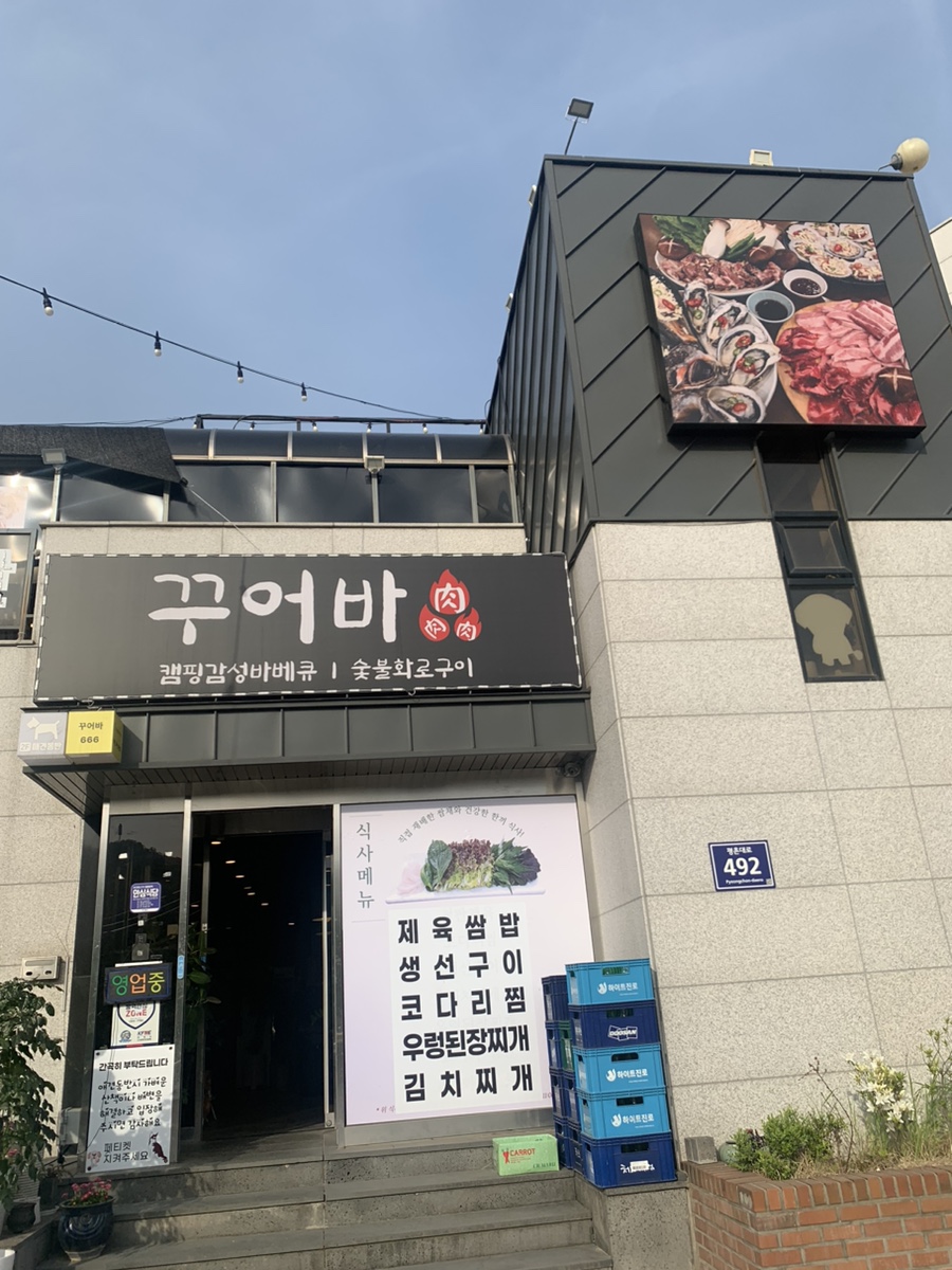 꾸어바 이미지