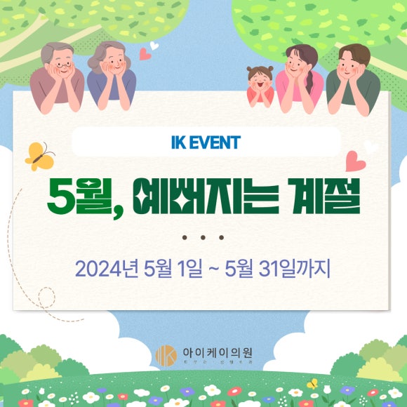 아이케이의원 이미지