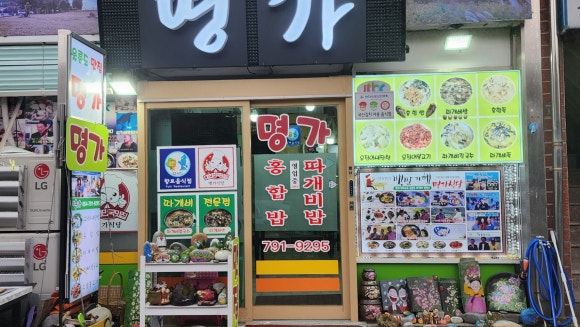 명가식당 이미지