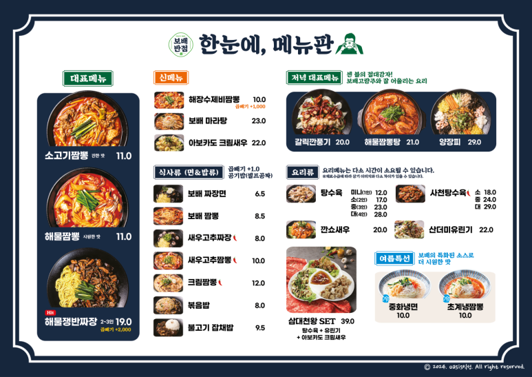보배반점광명 이미지