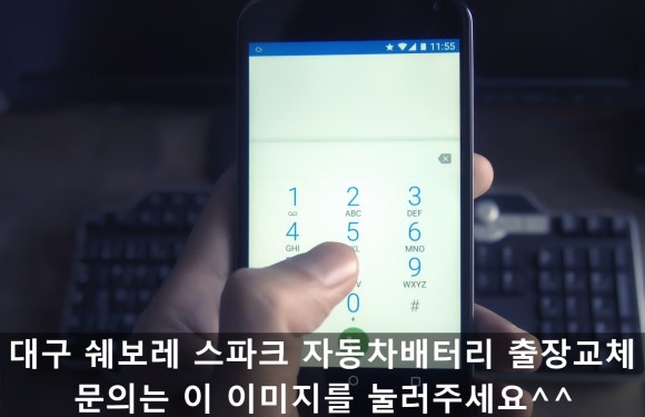 빠른자동차배터리출장교체 이미지