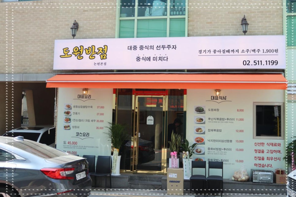 학동반점 이미지