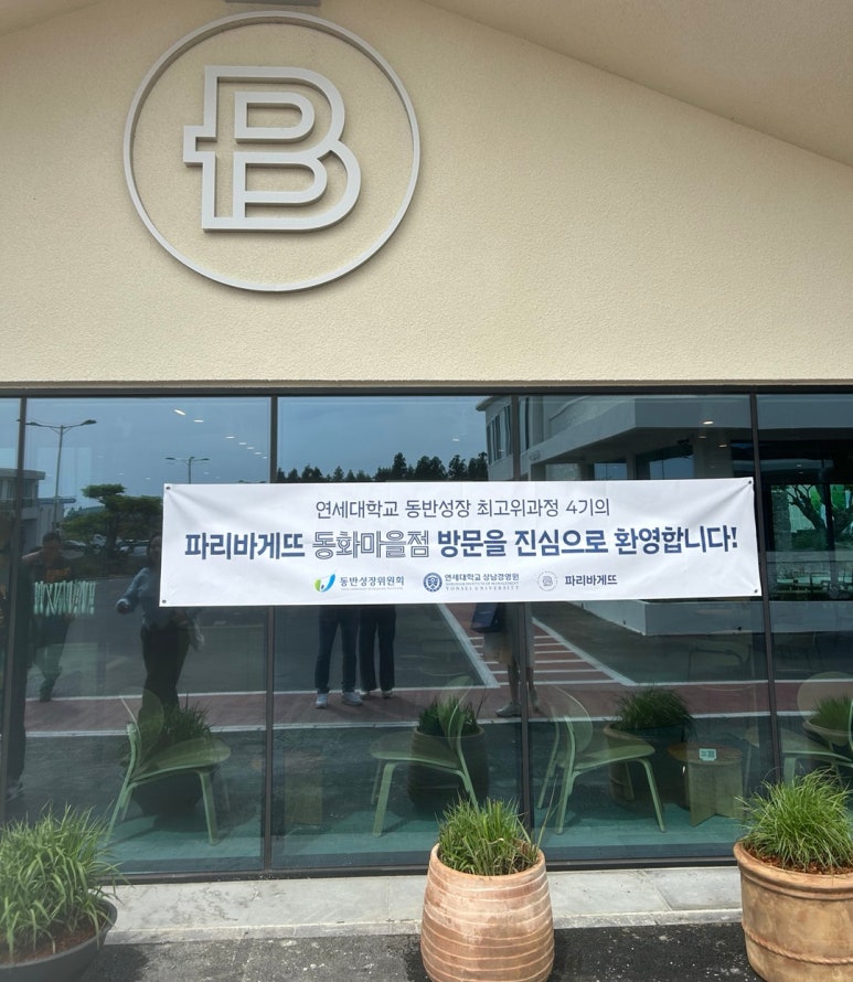파리크라상파리바게뜨동화 이미지