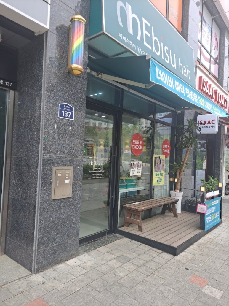 헤비수헤어동남지구점 이미지