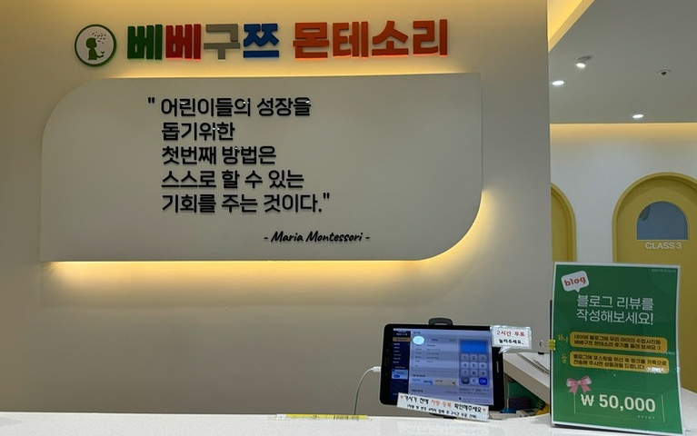 베베구쯔몬테소리1호점 이미지