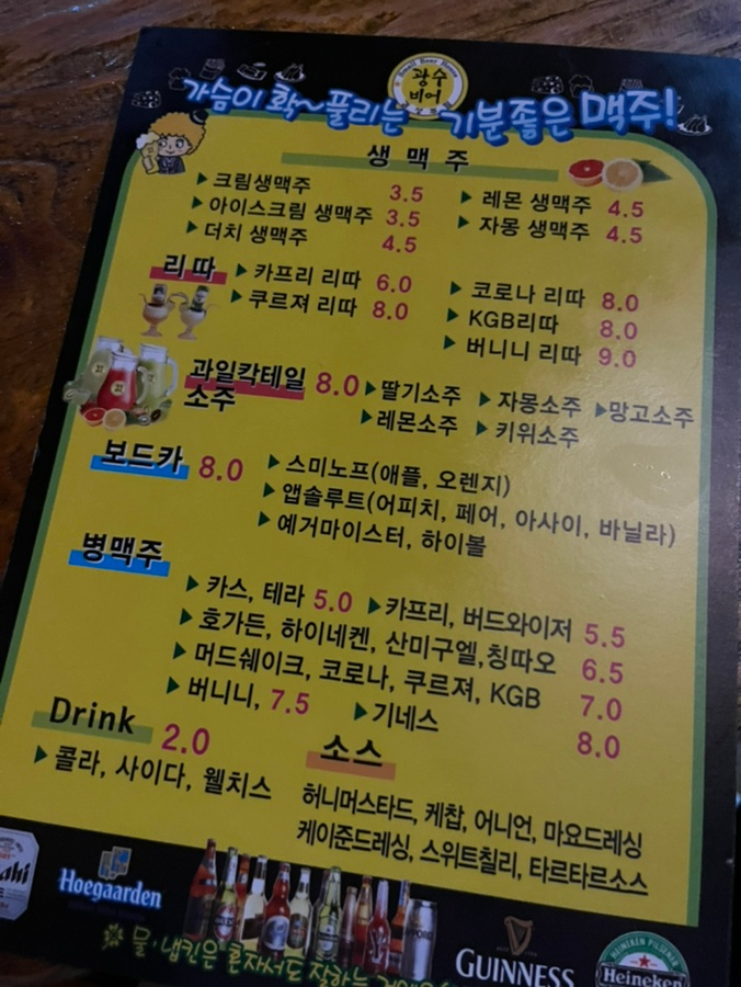 광수비어 이미지