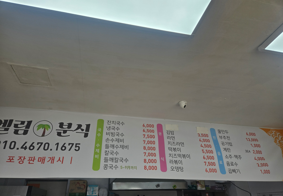 엘림분식 이미지