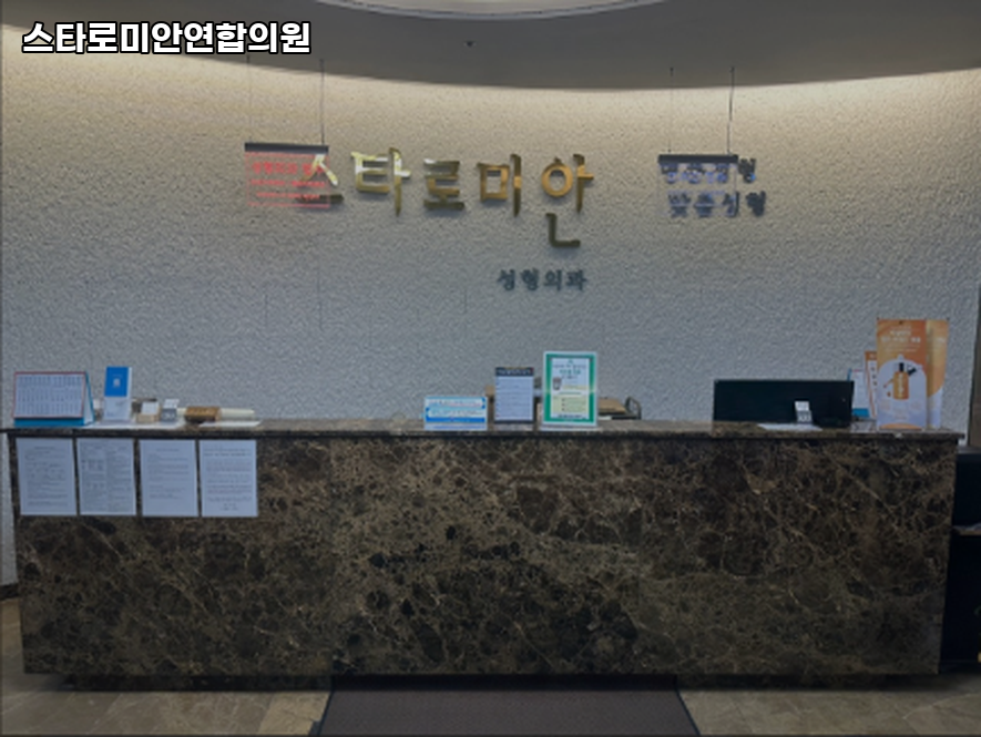 스타로미안연합의원 이미지