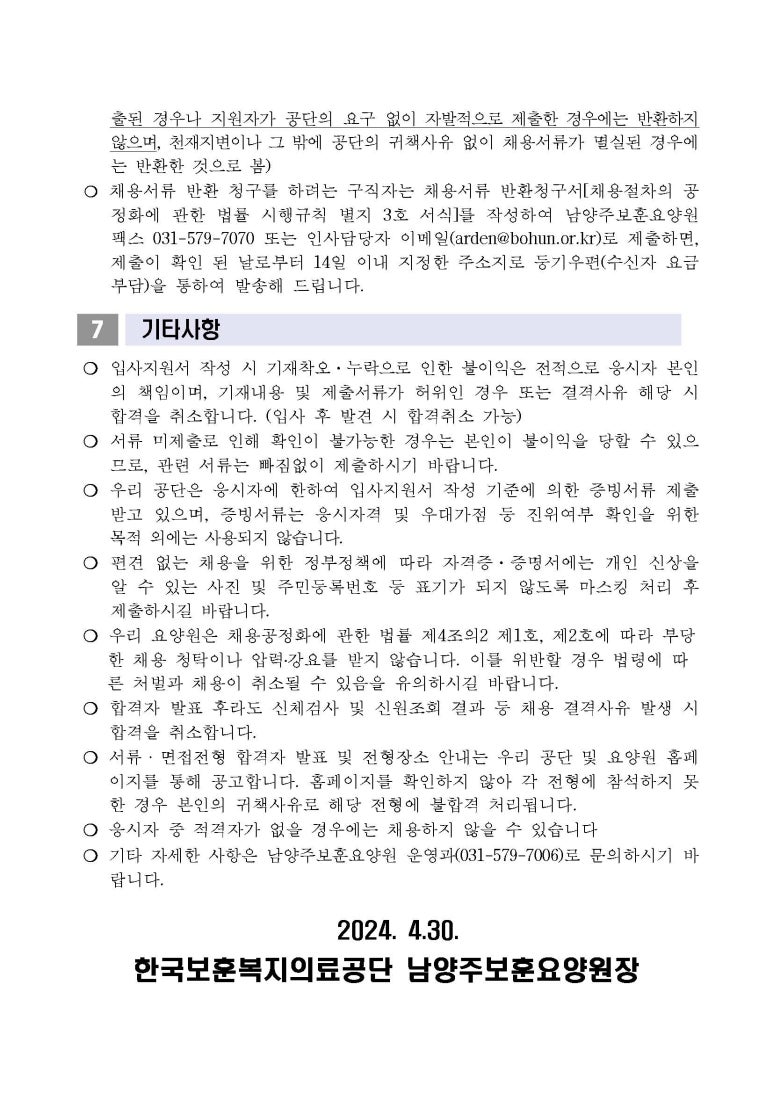 한국보훈복지의료공단 남양주보훈요양원 이미지