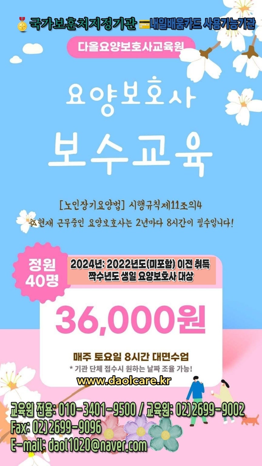 다올요양보호사교육원 이미지