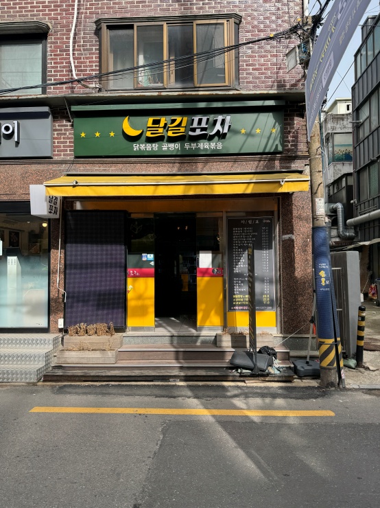 한잔해포차 이미지