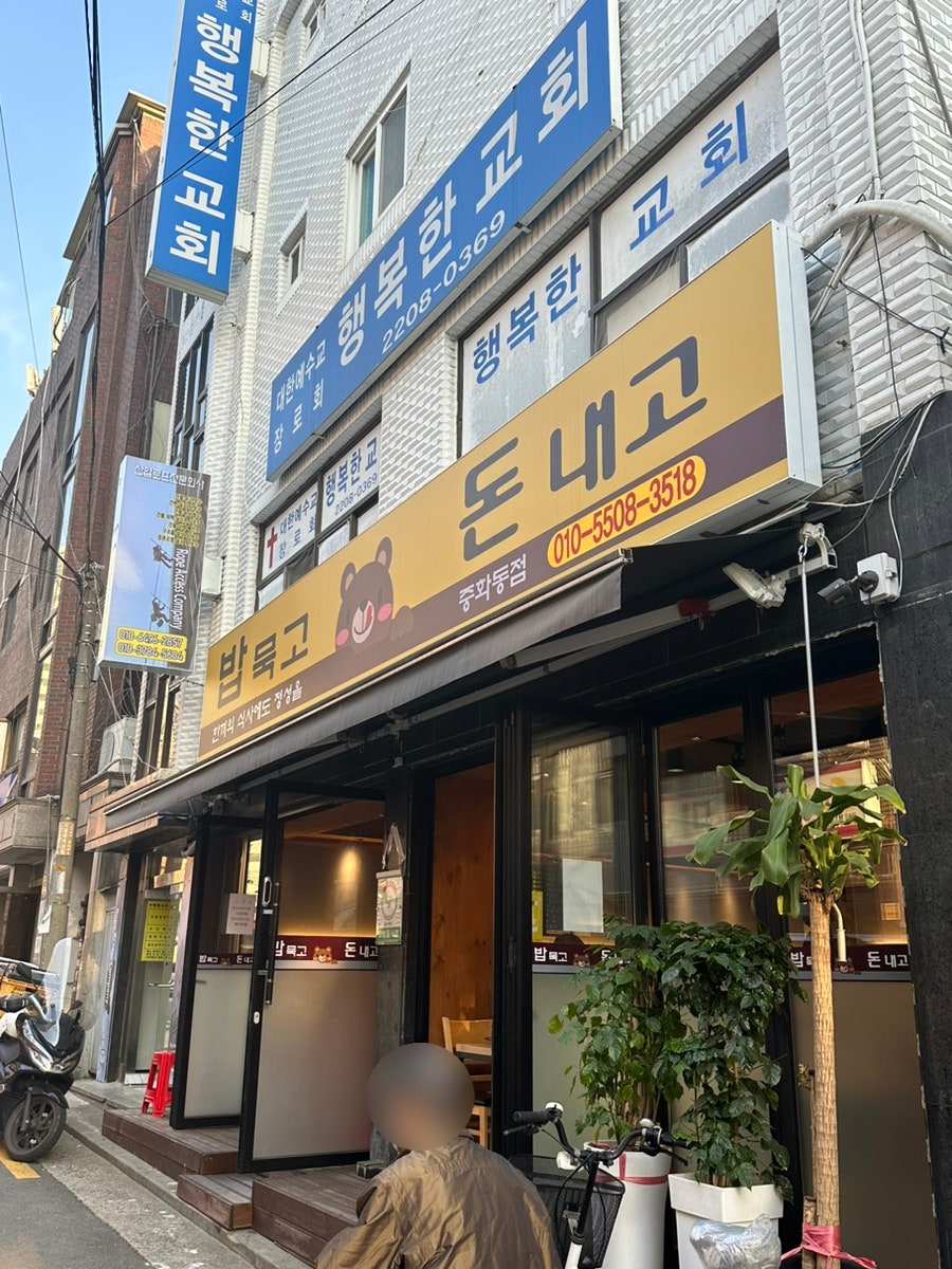 밥묵고돈내고 이미지