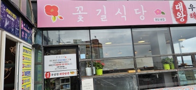 바다해물짬뽕 이미지