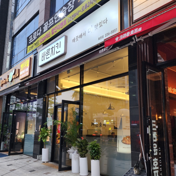 바른치킨 효천점 이미지