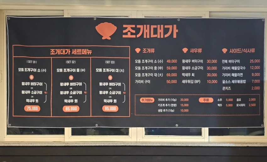 조개대가 이미지