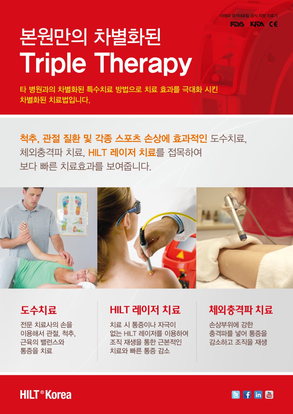 리젠재활의학과 이미지