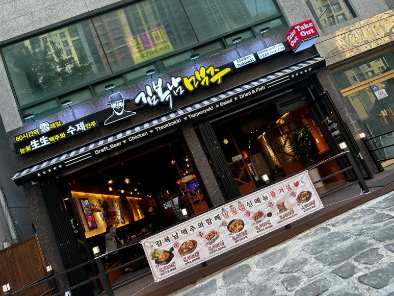 김복남맥주 부평더샵점 이미지