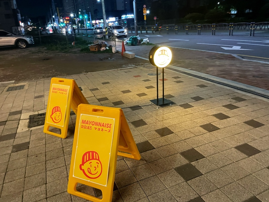 마요네즈 김해 주촌점 이미지